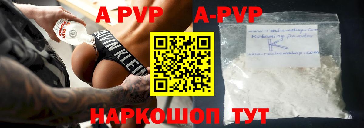 A PVP  A-PVP кристаллы  Альфа ПВП крисы CK  Вход с VPN  APVP VHQ  Железноводск 