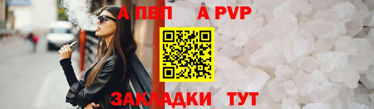 А ПВП Crystall Железноводск