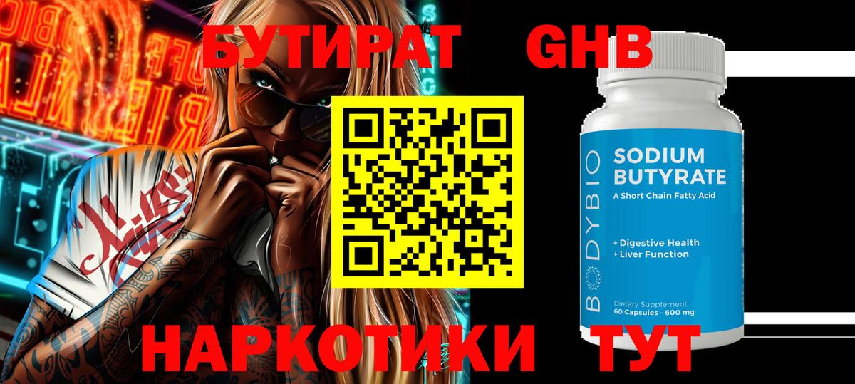 Бутират вода Железноводск