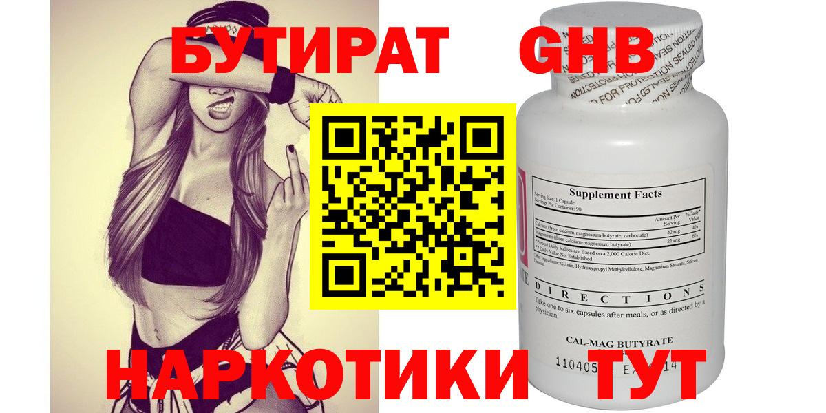 Железноводск  БУТИРАТ GHB  Вход с VPN 