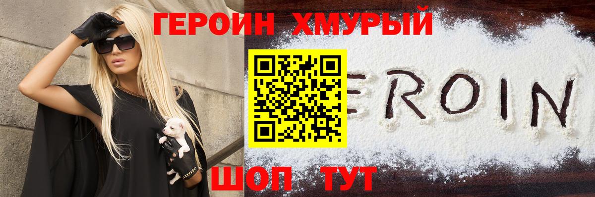ГЕРОИН афганец Железноводск