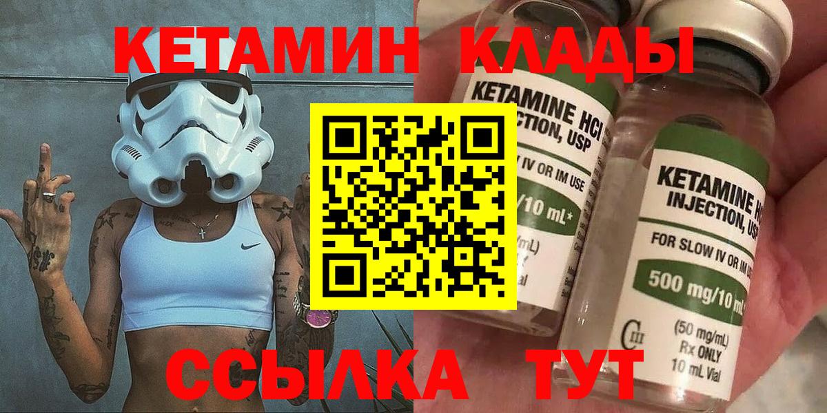Кетамин VHQ Железноводск