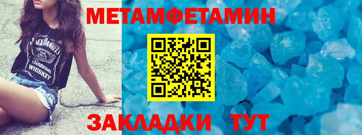 МЕТАМФЕТАМИН мет Железноводск